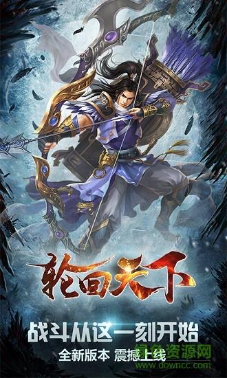 轮回天下  v1.0.1图1