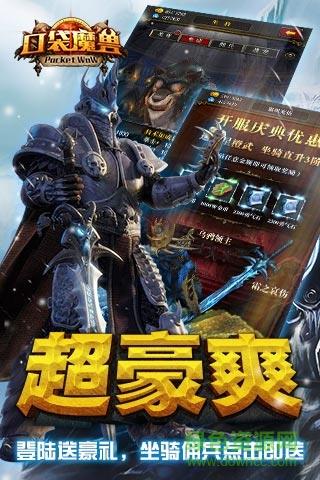口袋魔兽  v1.2.0图3