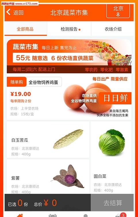 阿甘生鲜