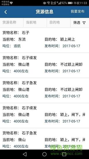船货之家  v2.4.6图1