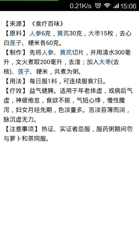 中医药粥大全  v4.5.7图1