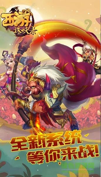 西游诛妖录  v1.1.0图4