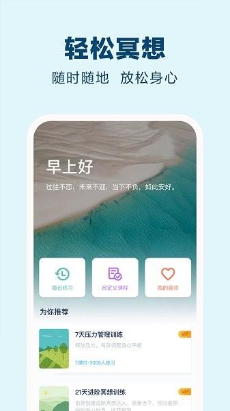 易冥想  v1.2图4