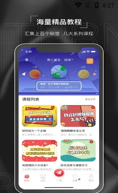 变红（网红教学）  v1.0.16图3