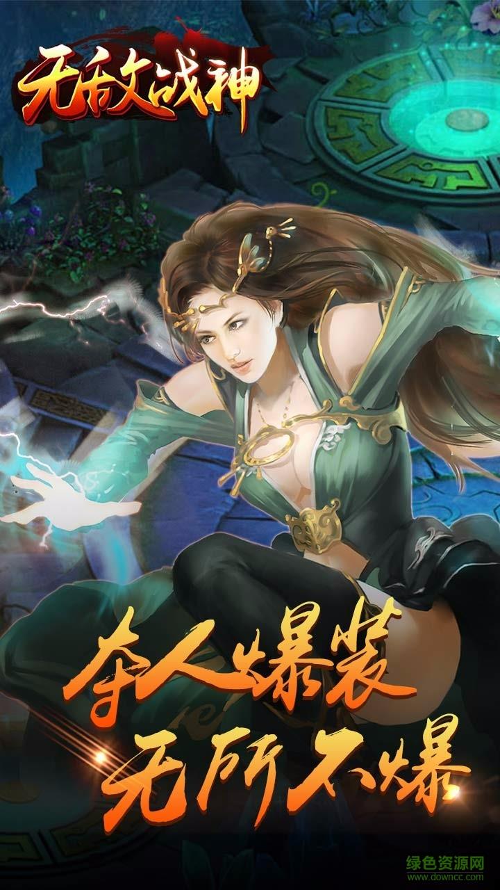 无敌战神手游果盘版  v2017.3.03图1