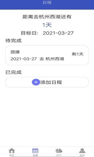 粉粉日历  v2.0图1