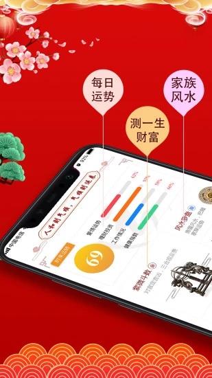 风水祈福  v0.2.90图4
