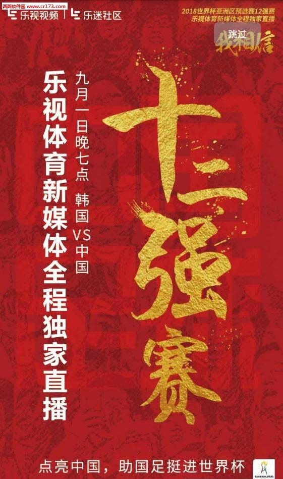 世预赛12强国足乐视直播  v3.12图1