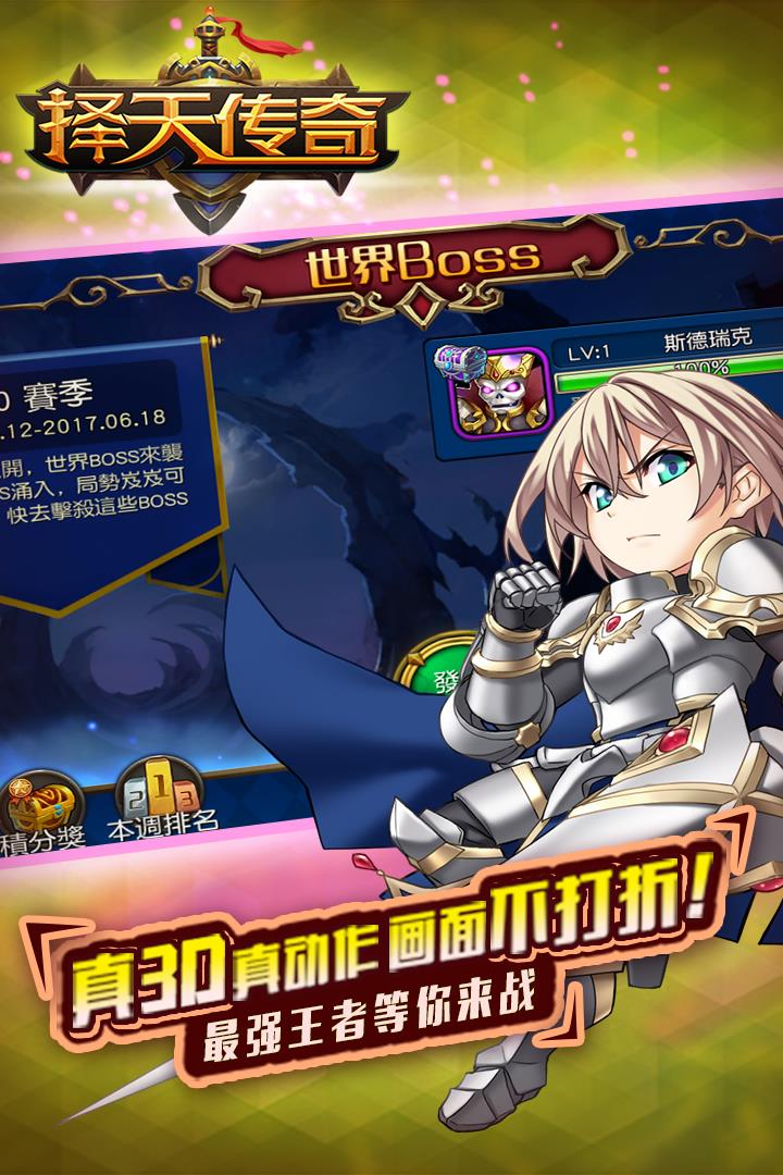 择天传奇手游百度版