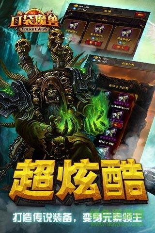 口袋魔兽  v1.2.0图1