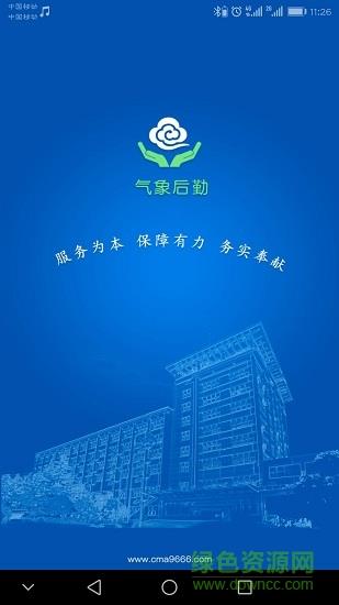 气象后勤  v1.0.0.63图1