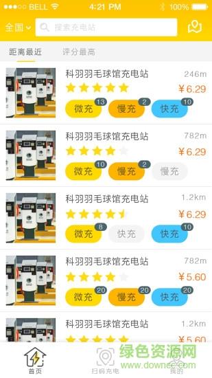 微充网  v2.7.2图2