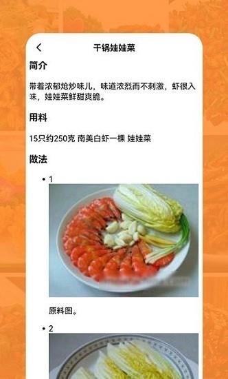 厨房食谱大全