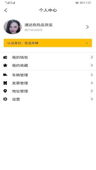 危化安