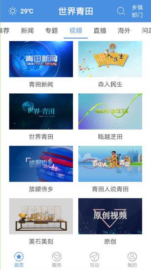 世界青田  v1.5.9图4
