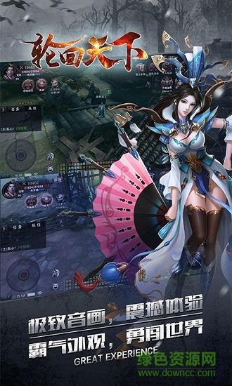 轮回天下