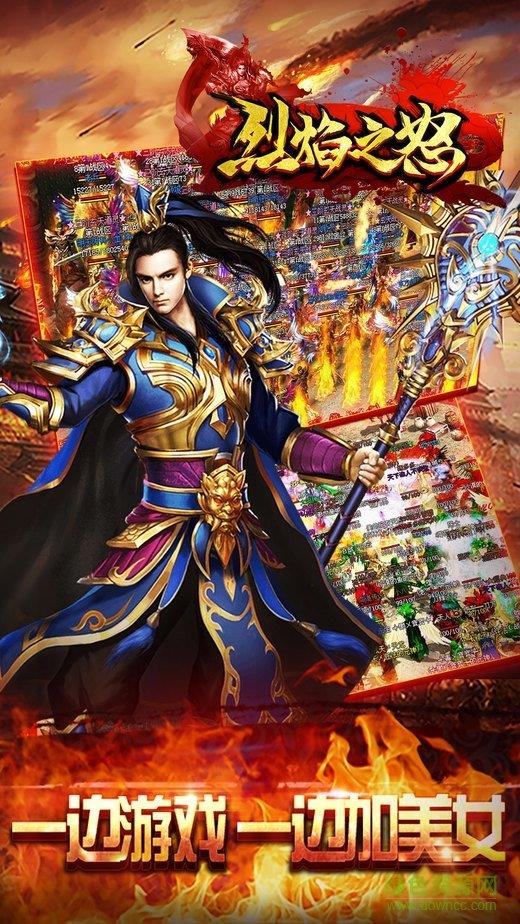 烈焰之怒  v1.0图1