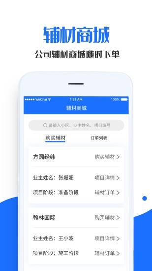 家装帮助手  v1.6.0图2