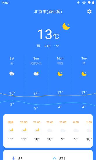准时天气预报