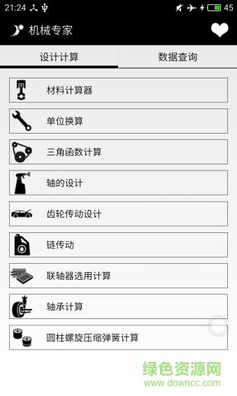 机械专家  v4.0.3图1
