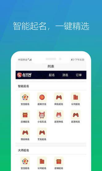 起名网  v1.2.12.0922图1