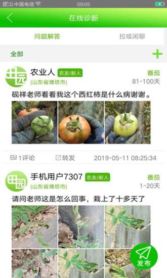 田园采风  v2.5.1图2