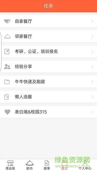 木牛外卖  v1.0.29图2