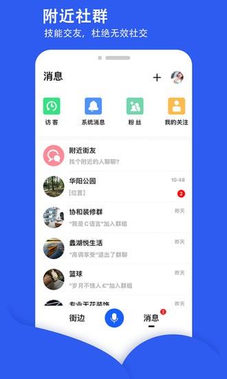 街边  v2.0.3图1