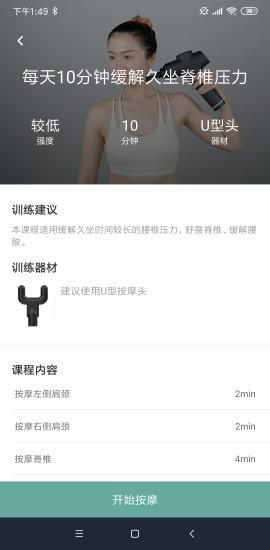 按摩助手  v1.0.2图1