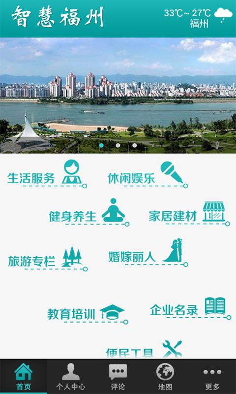 智慧福州