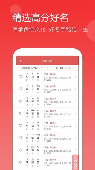 起名  v5.0.6图1
