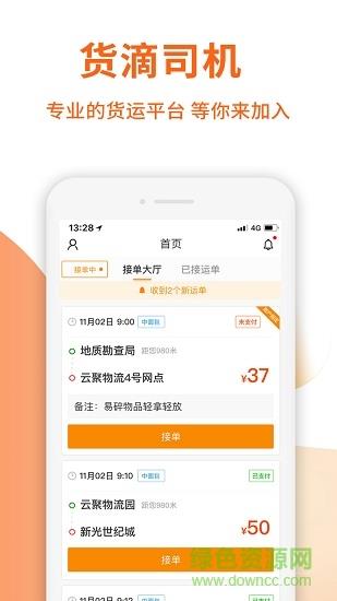 云聚货滴司机端  v2.7.7图1