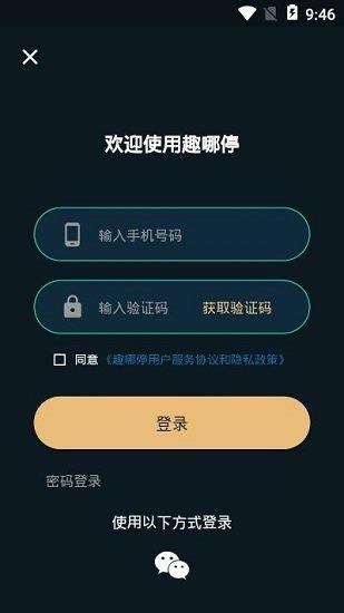 趣哪停  v1.1.1图2