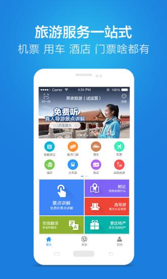 链景旅行  v5.2.1图4