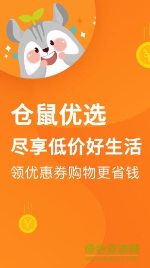 仓鼠优选  v3.9.1图2