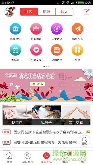 固安同城