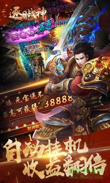 逐日战神手游游窝版