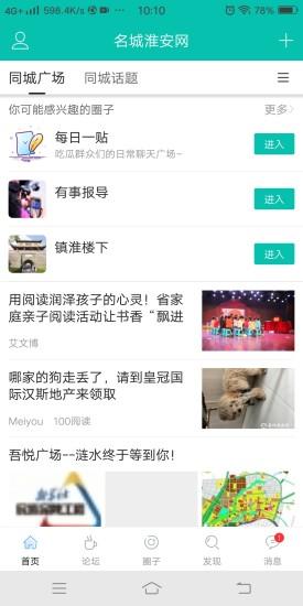 名城淮安网