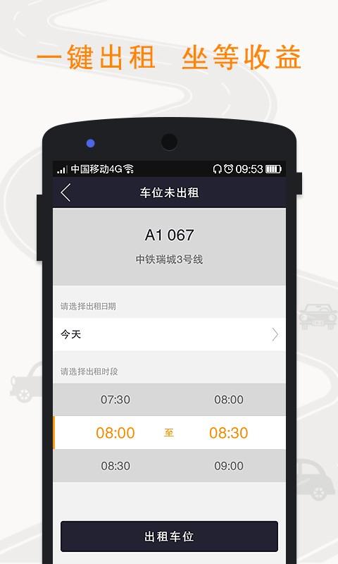 私家车位  v2.3.2图2