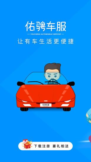 佑骋车服  v2.2.2图2