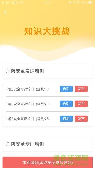 掌上消防管家  v1.2.5图2