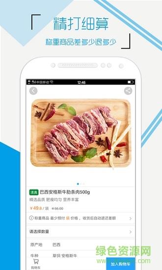 波特鲜生  v2.1.3图2