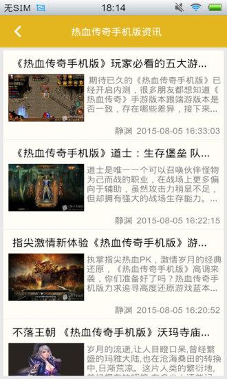 热血传奇完美攻略  v1.0图3