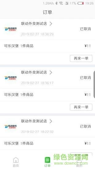 联动外卖  v5.4.20210731图4