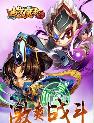 白发魔女传奇最新安卓版