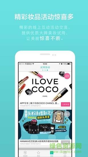 兔兔美妆精品  v2.0.4图2