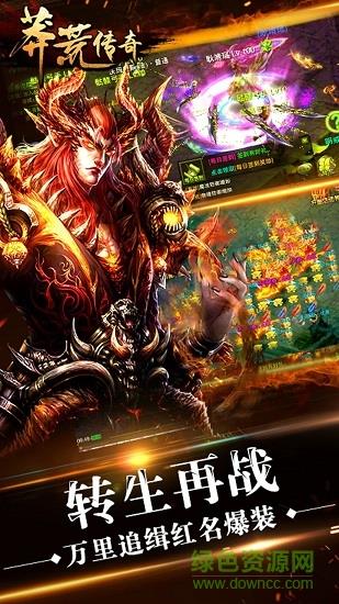 莽荒传奇手游小米版