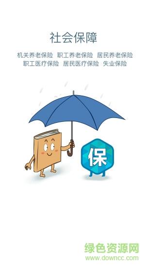 安康人社  v1.13.1图2