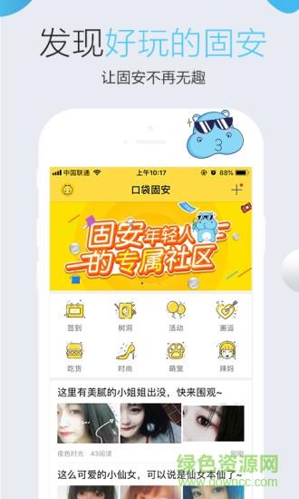 口袋固安