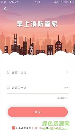 掌上消防管家